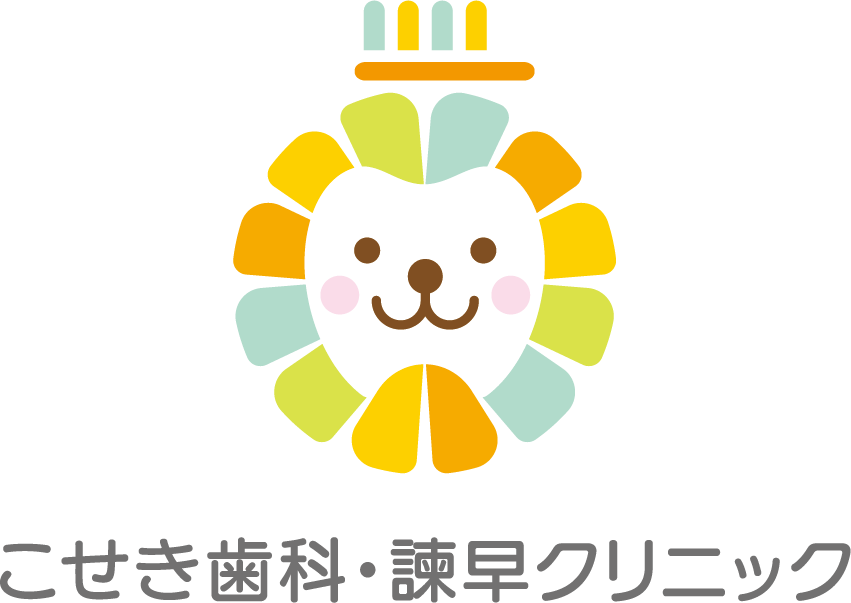 こせき歯科・諫早クリニック